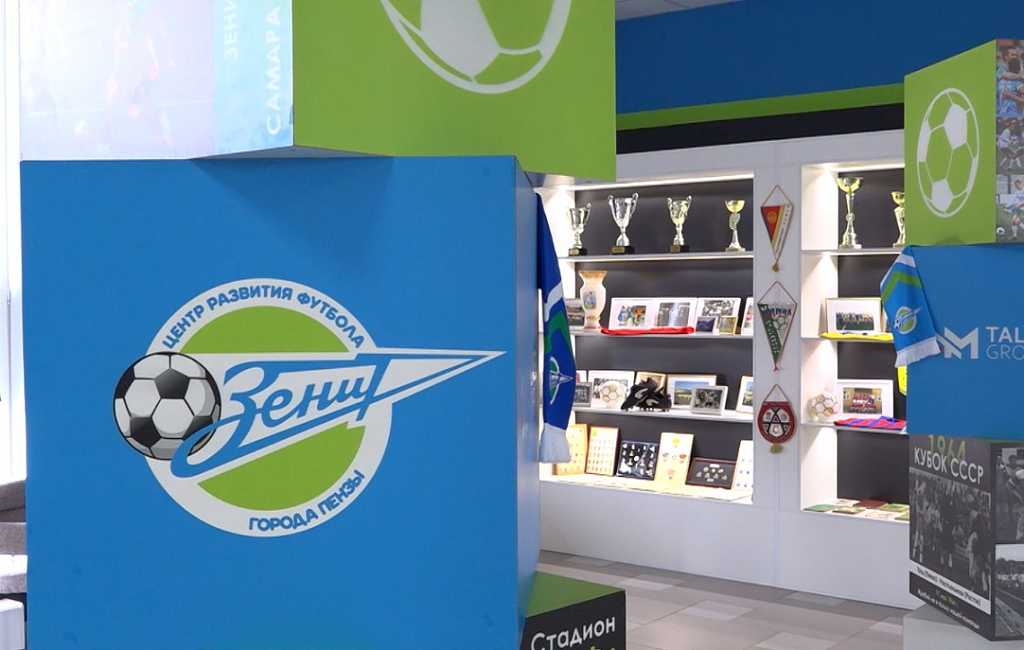 В Пензе открылся музей футбольного клуба «Зенит»